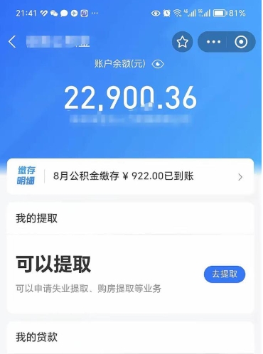 中山代取公积金怎么收费（代取公积金如何收费）